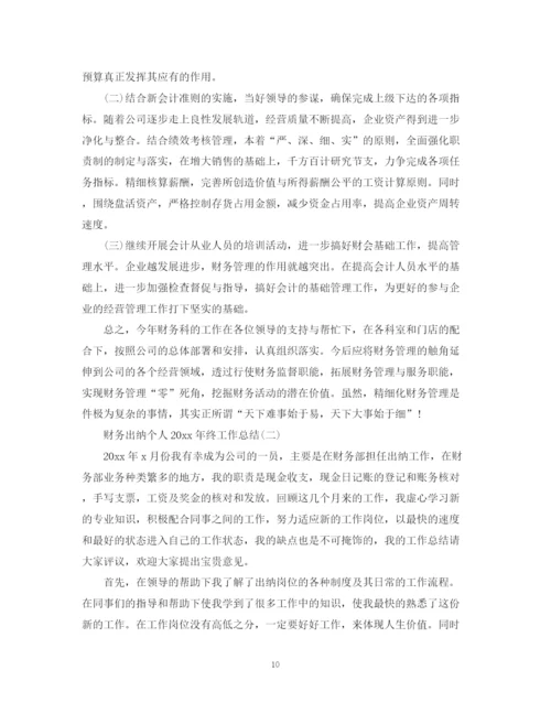 精编之出纳试用期工作总结范文2.docx