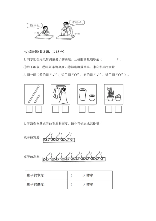 教科版科学一年级上册期末测试卷附参考答案（夺分金卷）.docx