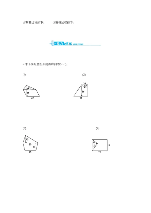 五年级上册数学一课一练组合图形的面积苏教版含答案