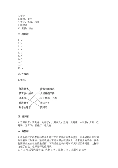 部编版二年级上册道德与法治期末测试卷（完整版）.docx