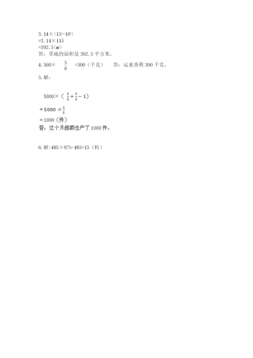 人教版六年级上册数学期末测试卷带答案（精练）.docx