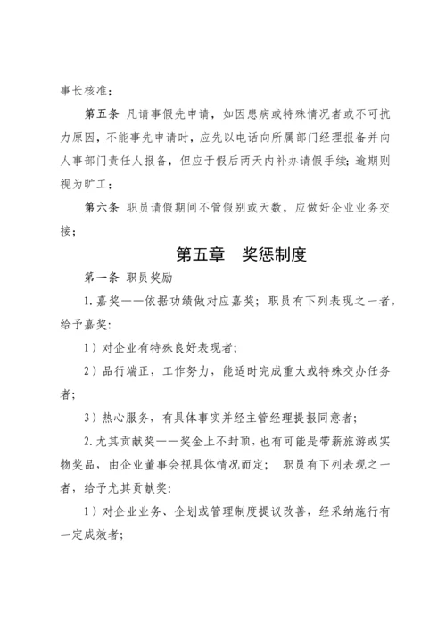 公司管理核心制度.docx