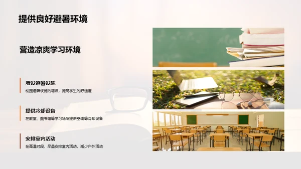 大暑学习生活指南