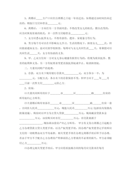 2023年自愿离婚协议书实用模版.docx