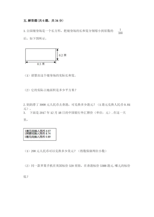 人教版小学五年级上册数学期中考试试卷附答案（培优b卷）.docx