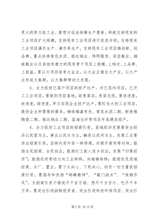 县委书记严兴德在全县加速推进新型工业化工作会议上的讲话.docx