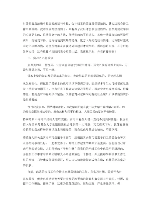 202X财务毕业实习报告