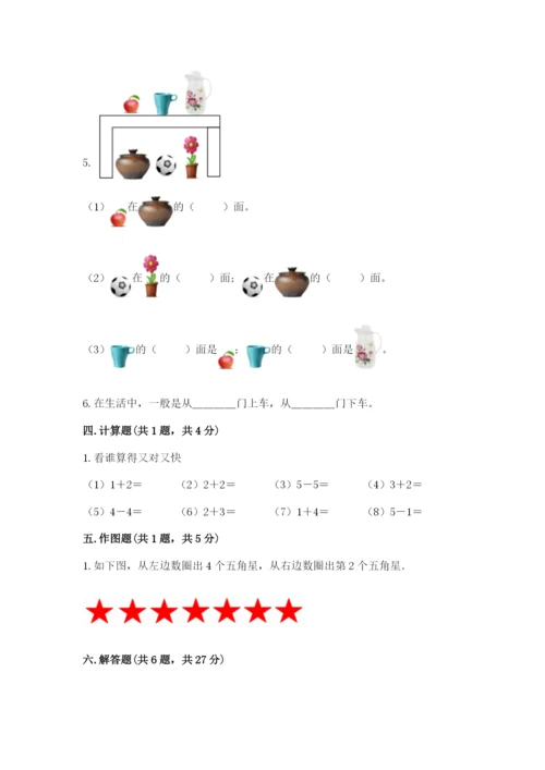 人教版一年级上册数学期中测试卷可打印.docx
