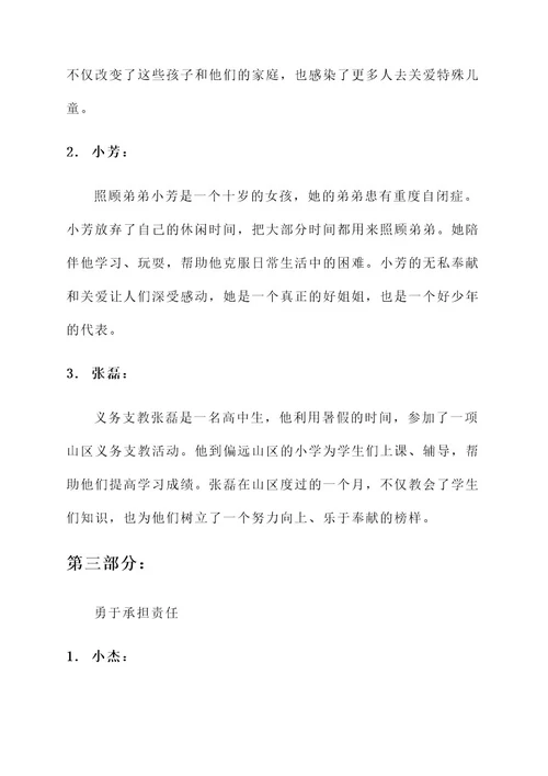 好少年自强勇敢事迹材料