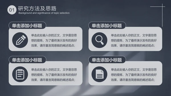 稳重简约风论文开题阳光PPT模板