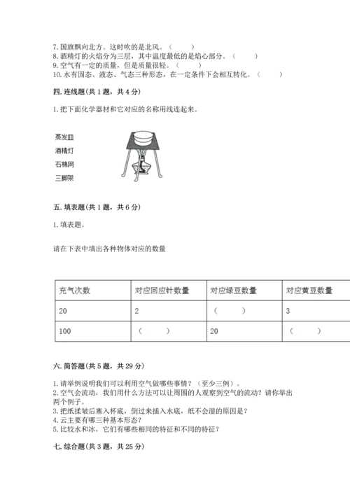 教科版三年级上册科学《期末测试卷》完整参考答案.docx