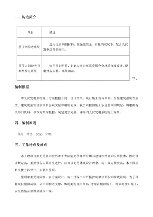 光伏综合施工专题方案.docx