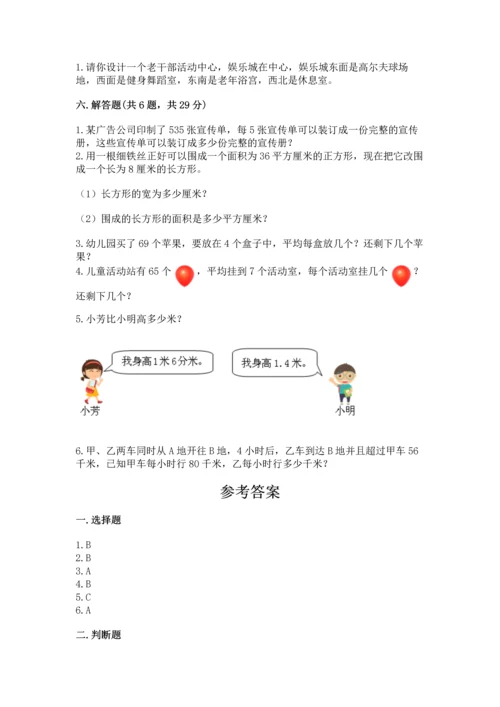 人教版三年级下册数学期末测试卷【易错题】.docx