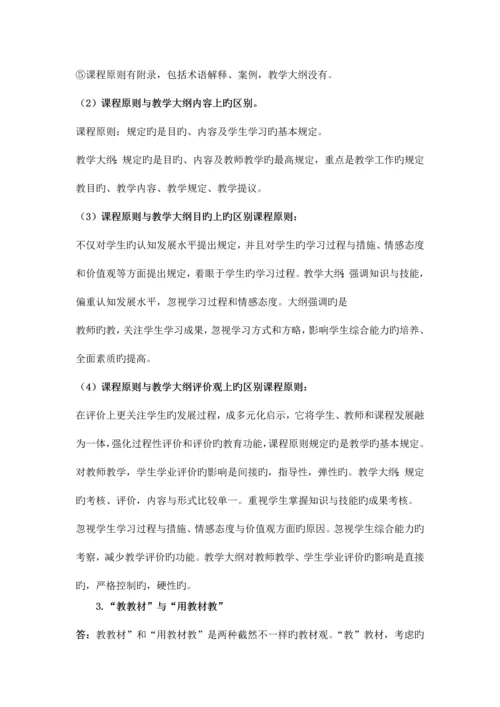 2023年奥鹏离线作业小学课程与教学论期末试题答案.docx