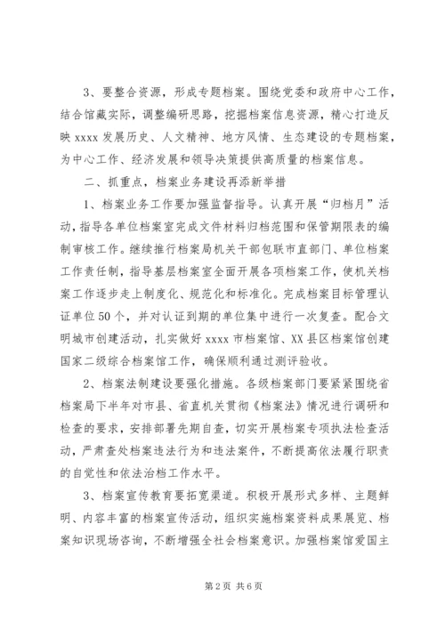 市档案工作计划 (2).docx