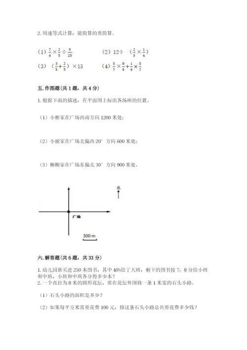 人教版数学六年级上册期末测试卷（典优）word版.docx