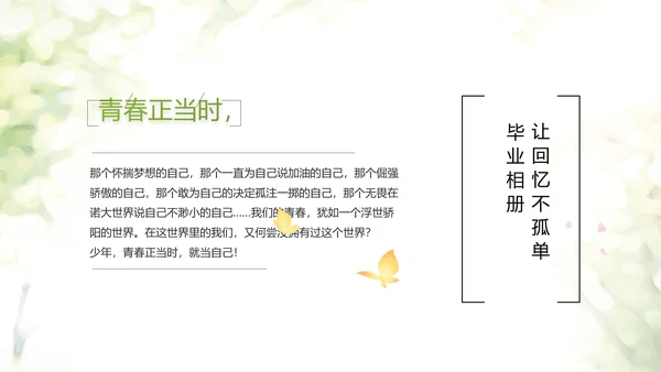 致青春毕业季青春毕业纪念册PPT