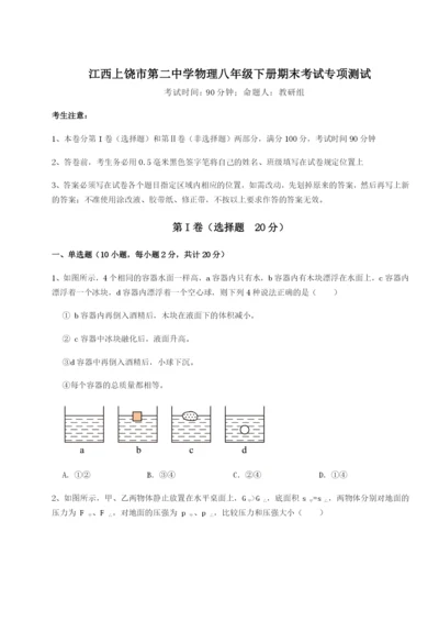 强化训练江西上饶市第二中学物理八年级下册期末考试专项测试练习题.docx