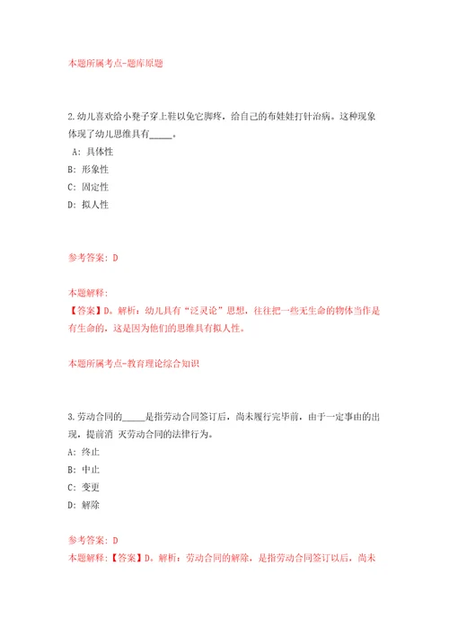 2022年01月2022年湖北荆州江陵县事业单位人才引进58人公开练习模拟卷第8次