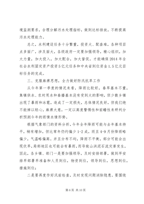 副县长在全县水利和防汛抗旱工作会议上的讲话.docx