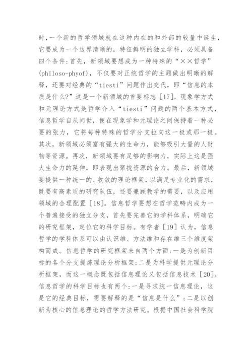 哲学范式的历史进程透析论文.docx