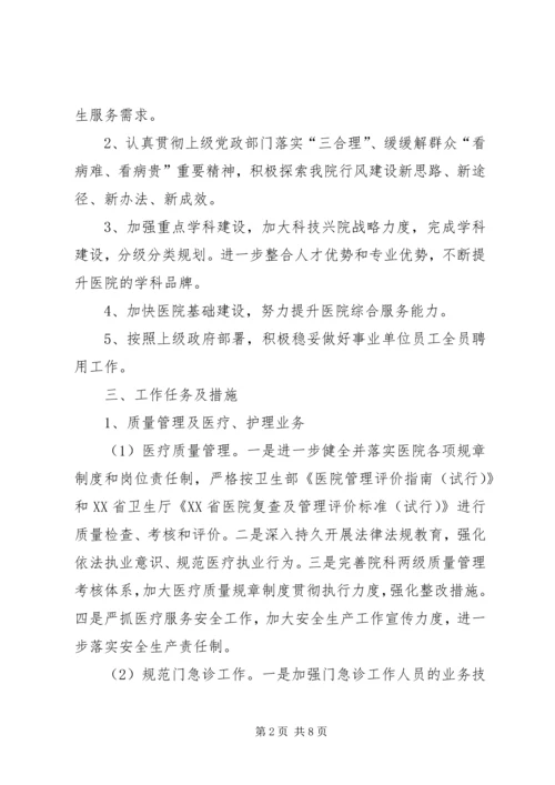 二00六年医院工作计划.docx