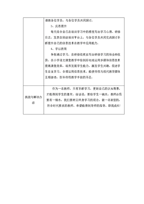 信息技术应用能力再提升行动计划