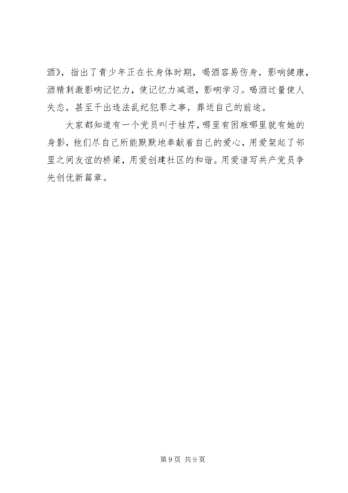 健康家庭的先进事迹材料.docx