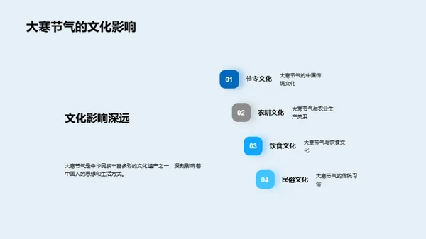 大寒节气与历史纵横