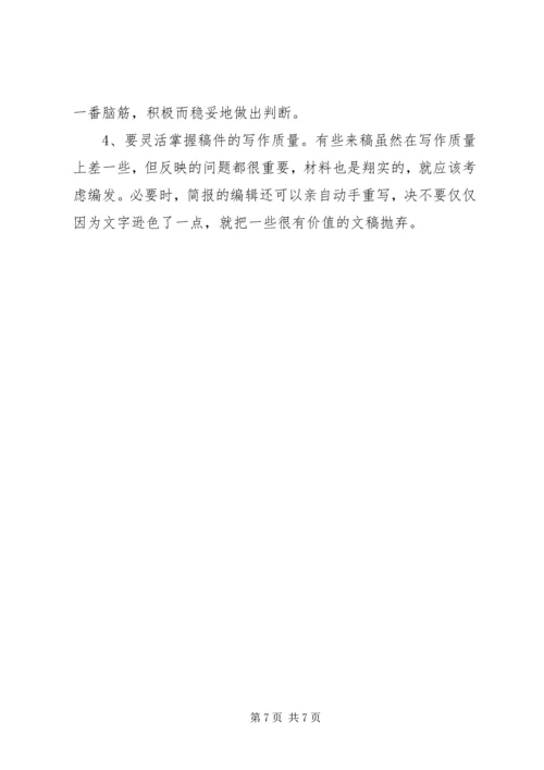 会议简报的特点及写作要点 (5).docx
