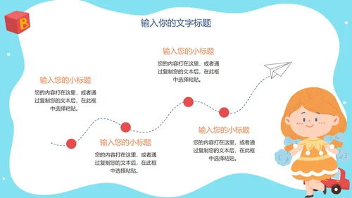六一儿童节主题班会亲子活动PPT模板