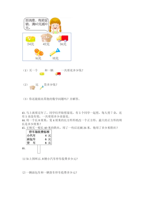 小学二年级上册数学应用题100道及完整答案（必刷）.docx