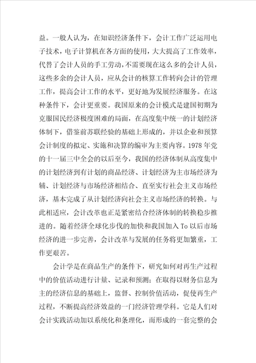 毕业生会计实习报告