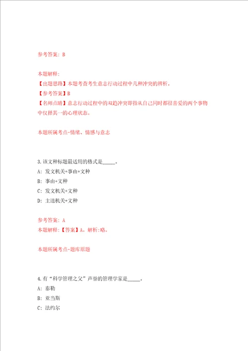 福建厦门市气象服务中心公开招聘编外工作人员2人练习训练卷第4版