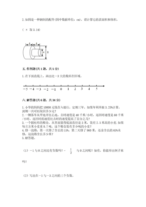 黄冈小学六年级数学试卷带答案（综合题）