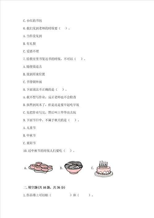 2022部编版二年级上册道德与法治期中测试卷精品考点梳理