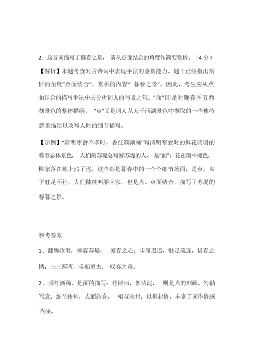 《阮郎归·西湖春暮》阅读答案及解析1.docx