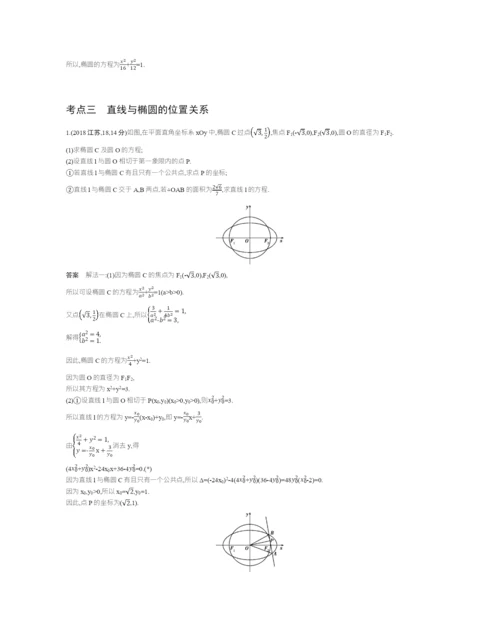 §9.3-椭圆及其性质(试题部分).docx