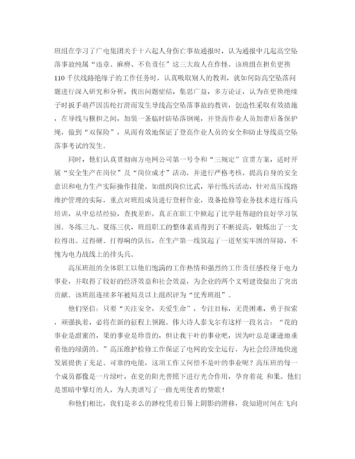 精编之黑暗中擎灯的人演讲稿优秀范文.docx