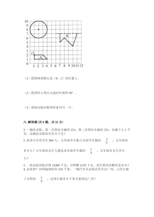 2022六年级上册数学期末考试试卷附参考答案【培优】.docx