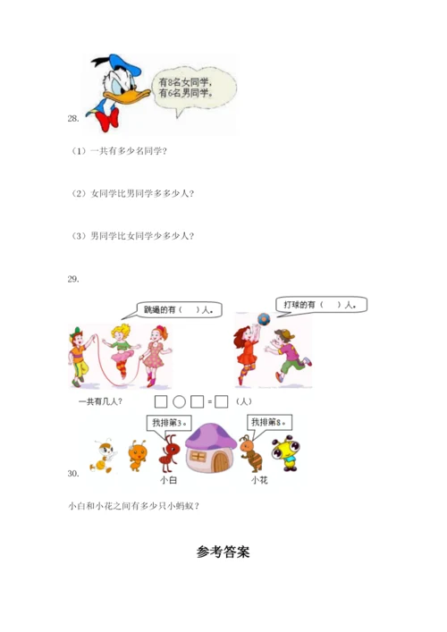 小学一年级数学应用题大全（各地真题）word版.docx