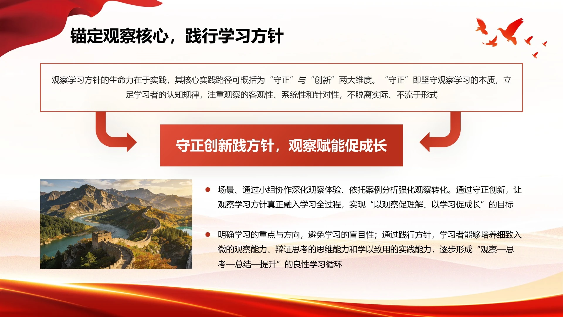 红色简约商务风工作汇报PPT单页