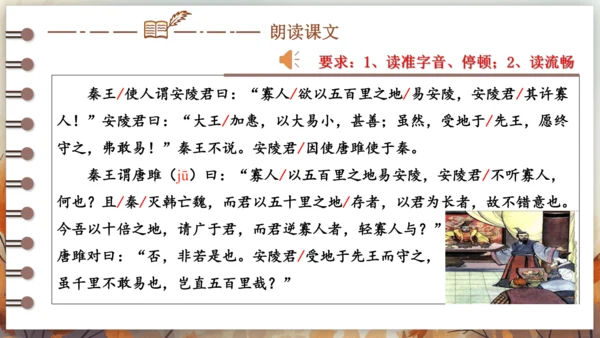 10 唐雎不辱使命 课件 (共39张PPT)2024-2025学年语文部编版九年级下册