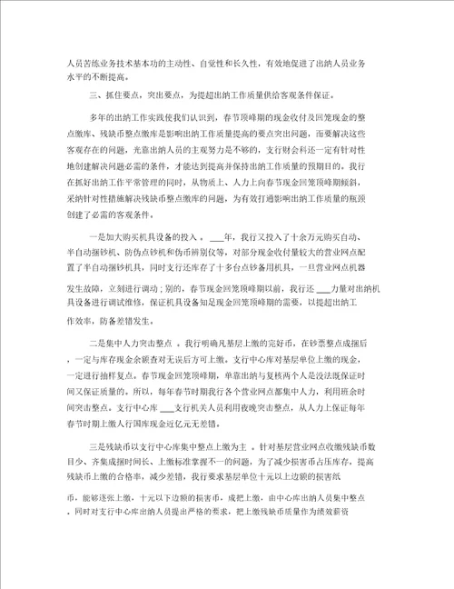 年银行年终总结大全