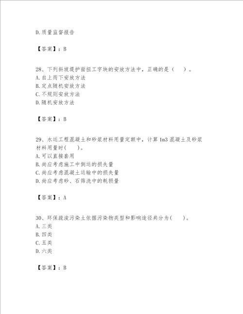 一级建造师之一建港口与航道工程实务题库附精品答案