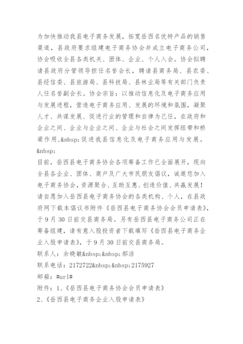 加入商会的倡议书.docx