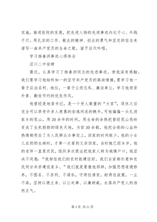 学习杨善洲事迹心得体会 (2).docx