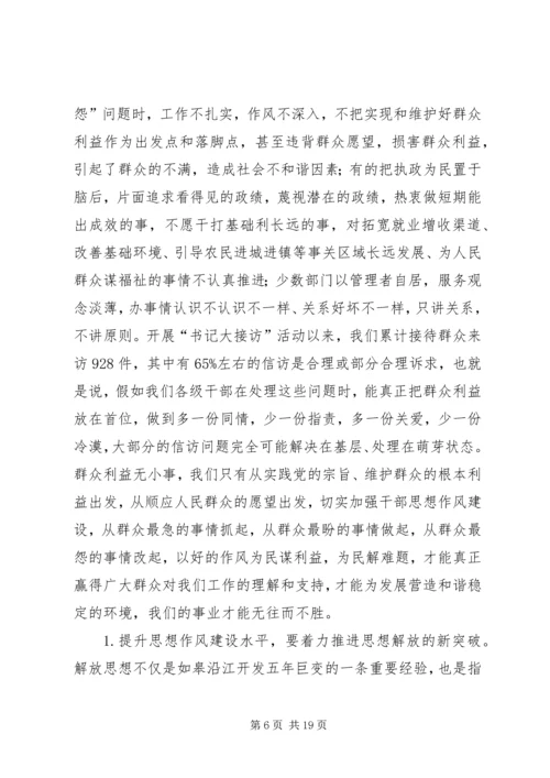 在全市机关思想作风建设大会上的讲话.docx