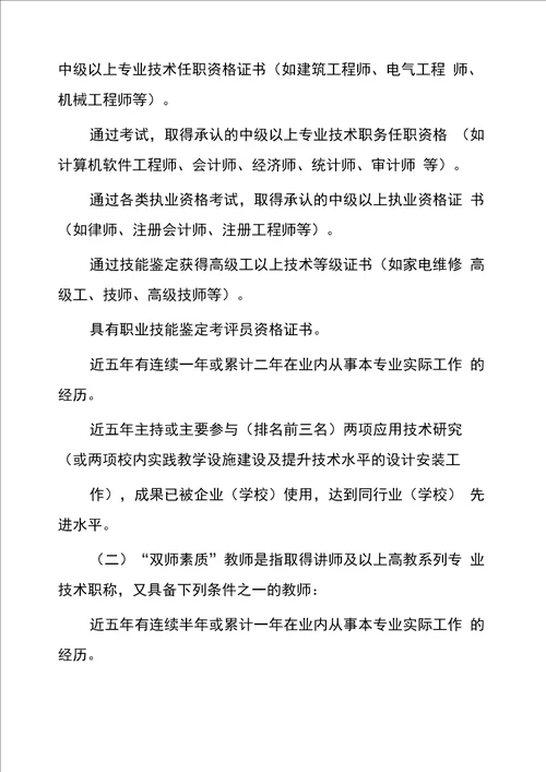 学院“双师型、“双师素质教师认定及管理办法