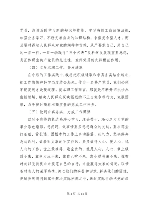 学习《梁家河》有感7篇.docx